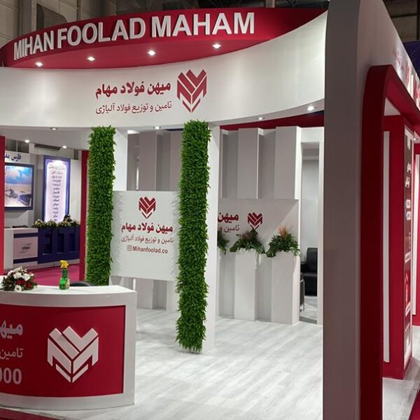 غرفه نمایشگاهی میهن فولاد
